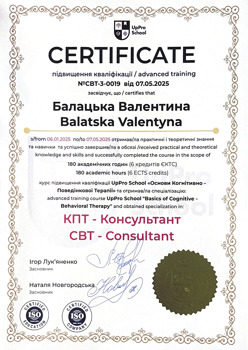 Сертифікат КПТ підвищення кваліфікації - когнітивно-поведінкова терапія, професійний психолог